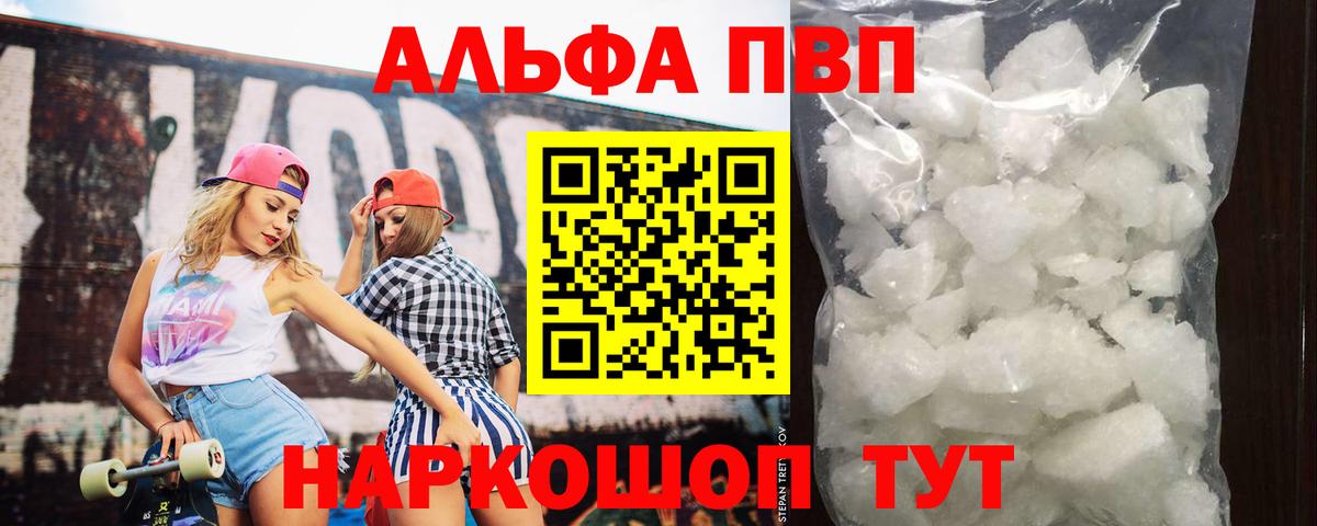 Альфа ПВП кристаллы Гулькевичи