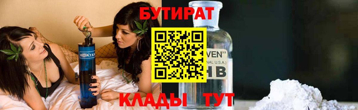 Бутират  Вход с VPN  Гулькевичи  Бутират оксана 