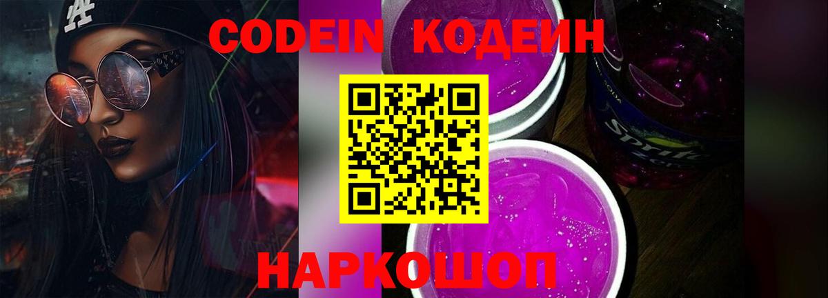Кодеин напиток Lean (лин) Гулькевичи