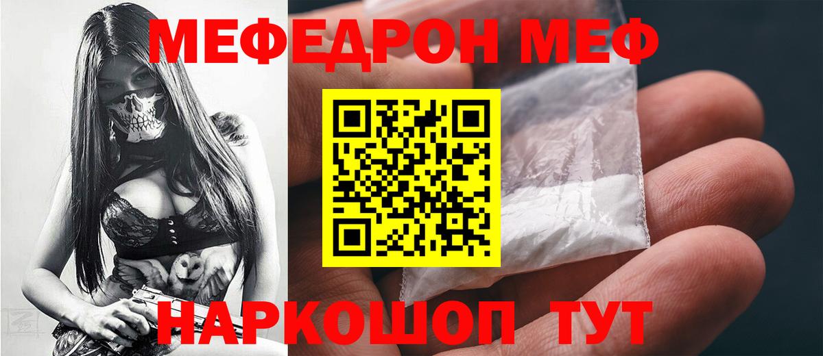 Мефедрон кристаллы Гулькевичи